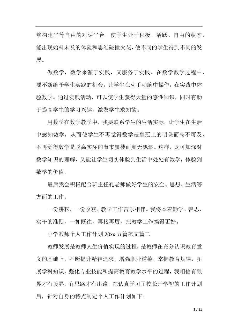 小学教师个人工作计划2020五篇范文.docx_第2页