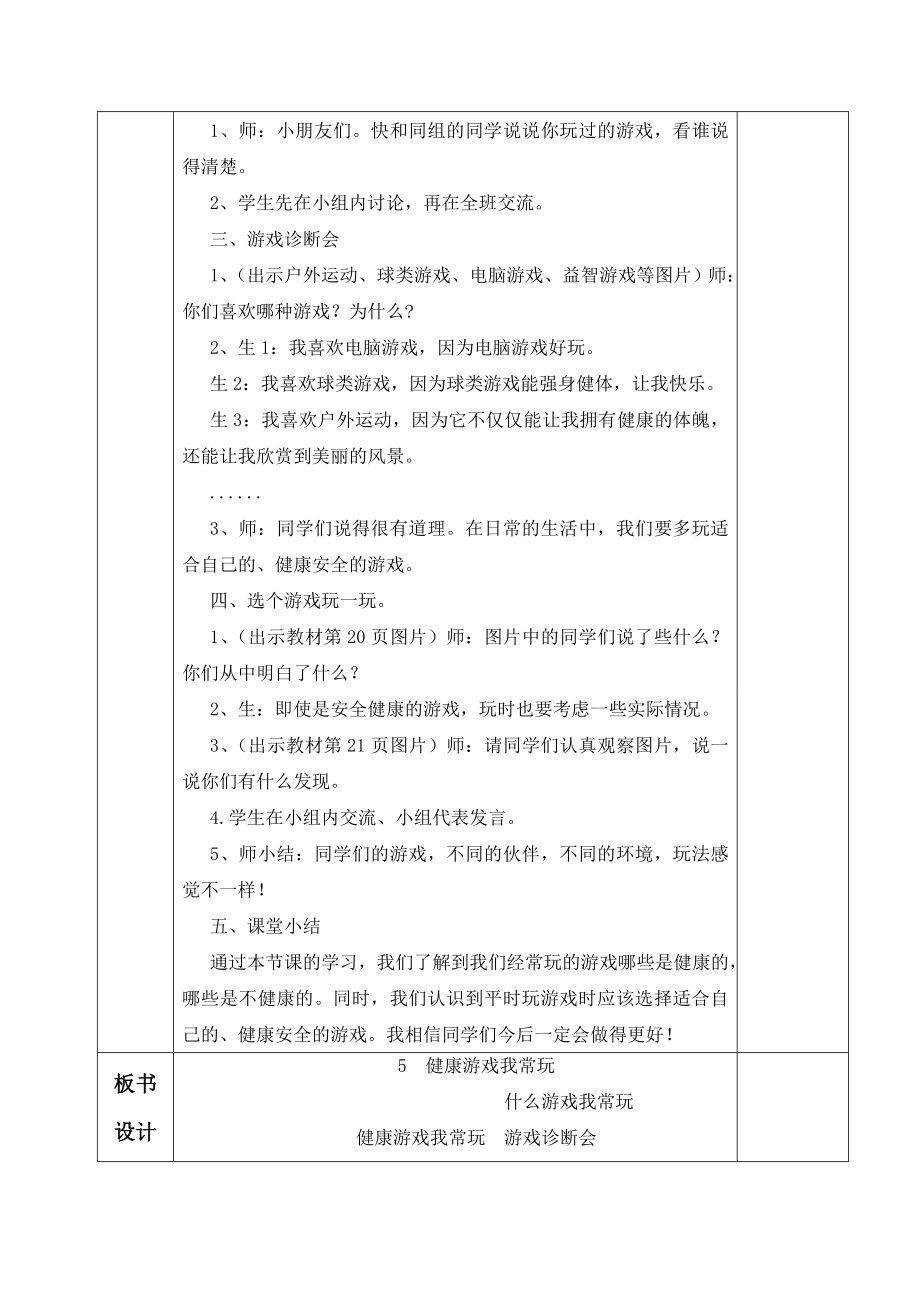 健康游戏我常玩教学设计.doc_第2页