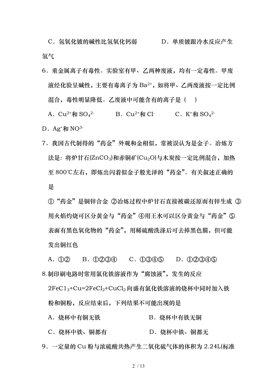 高一化学金属元素及其化合物练习题.doc_第2页