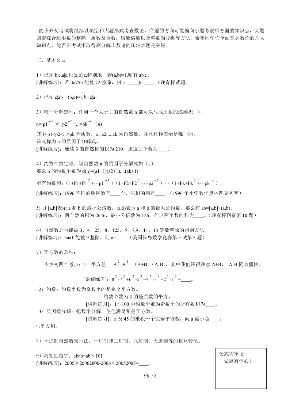 小学奥数数论专题.doc_第2页