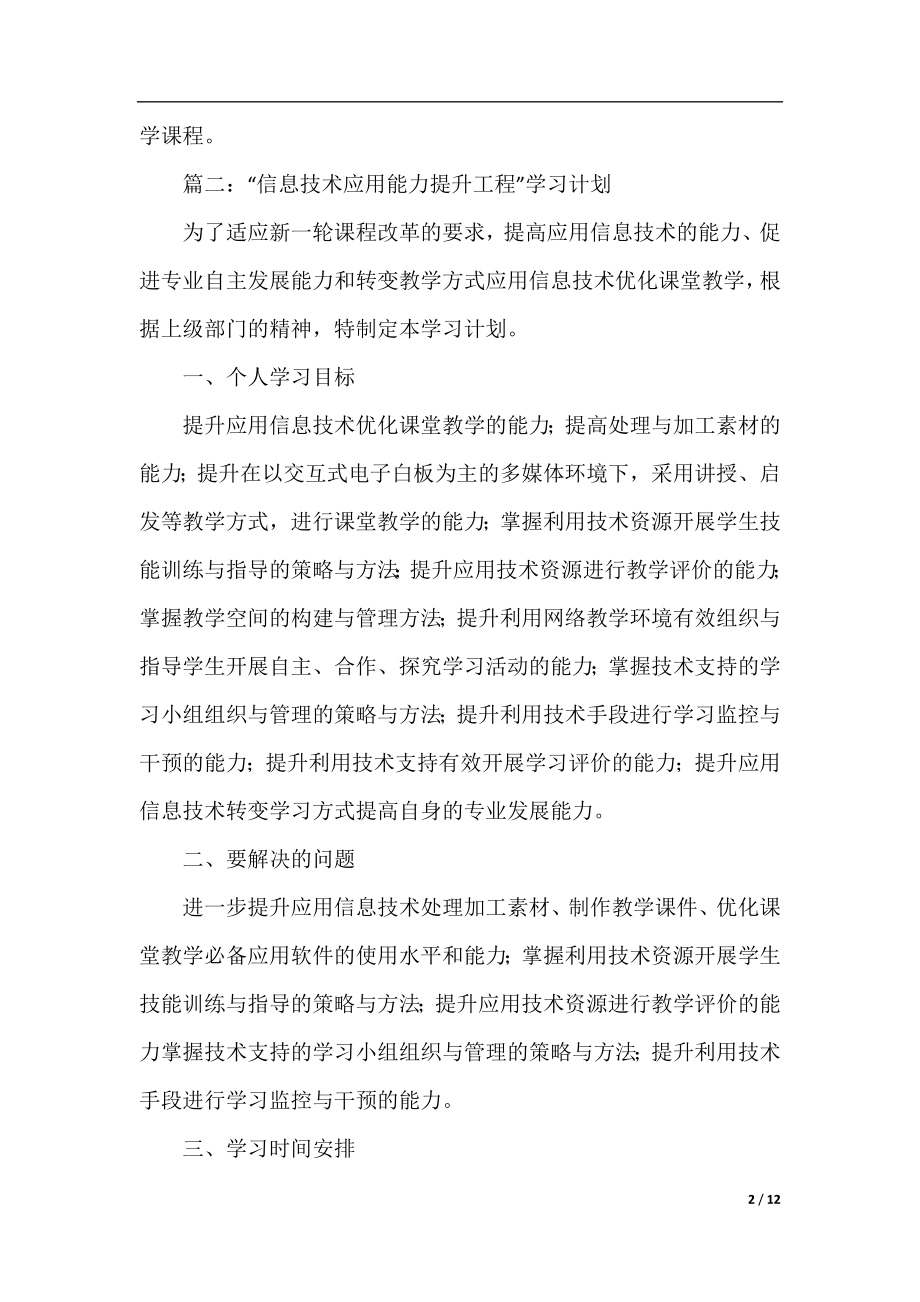 教师信息技术应用学习计划.docx_第2页