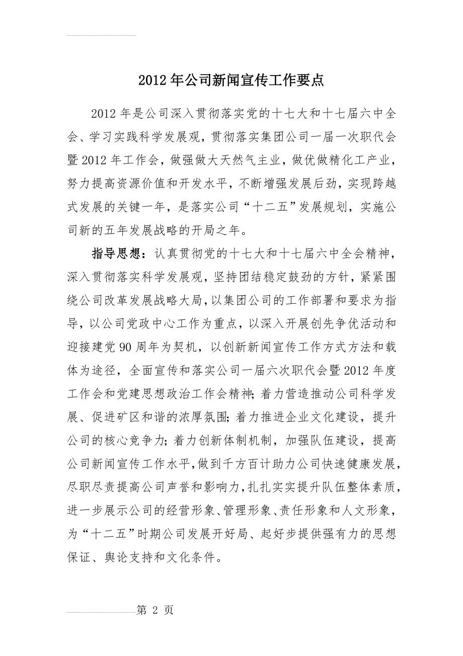 公司新闻宣传工作要点(11页).doc_第2页