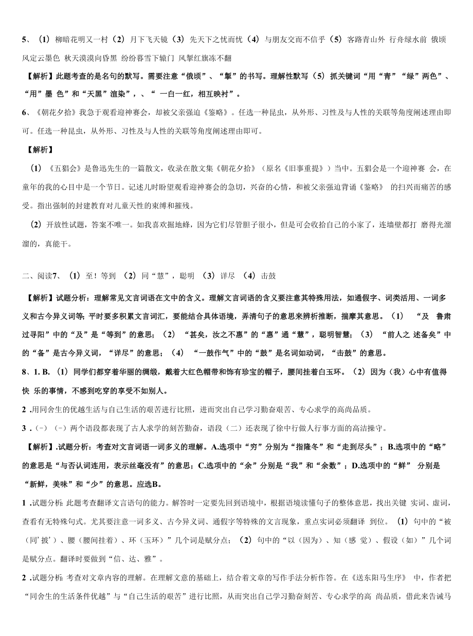 浙江省宁波市市级名校2022年初中语文毕业考试模拟冲刺卷含解析.docx_第2页