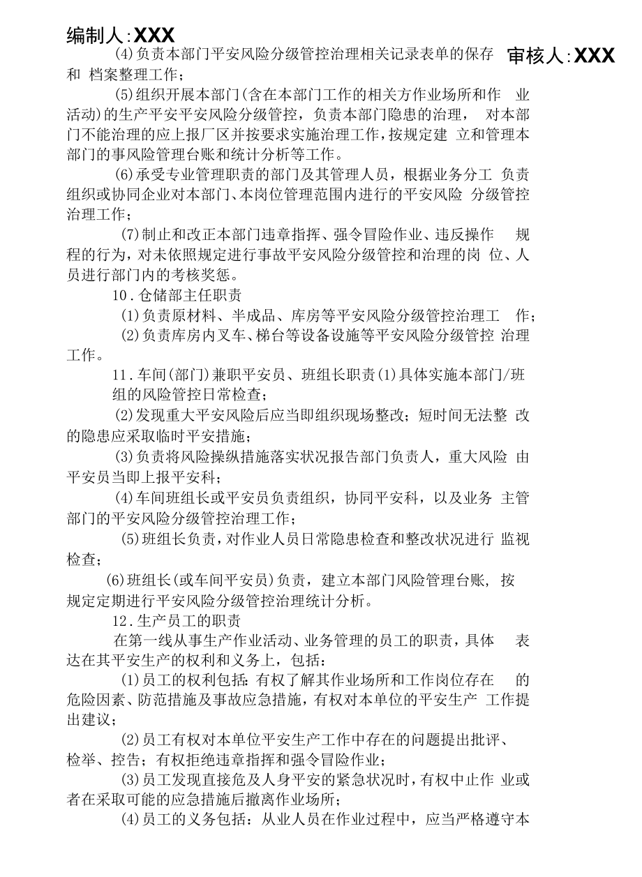 2022XX生产企业双重预防机制体系文件汇编(一企一册270页).docx_第1页