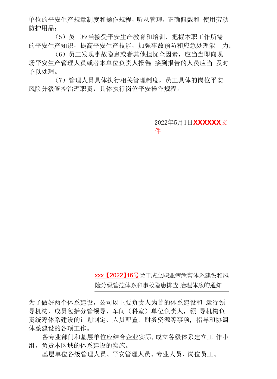 2022XX生产企业双重预防机制体系文件汇编(一企一册270页).docx_第2页