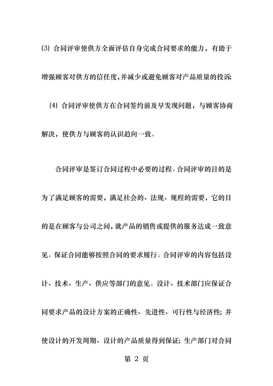 如何进行合同评审.docx_第2页