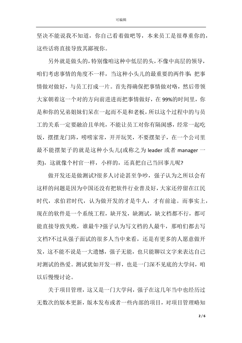 软件测试实习心得体会.docx_第2页