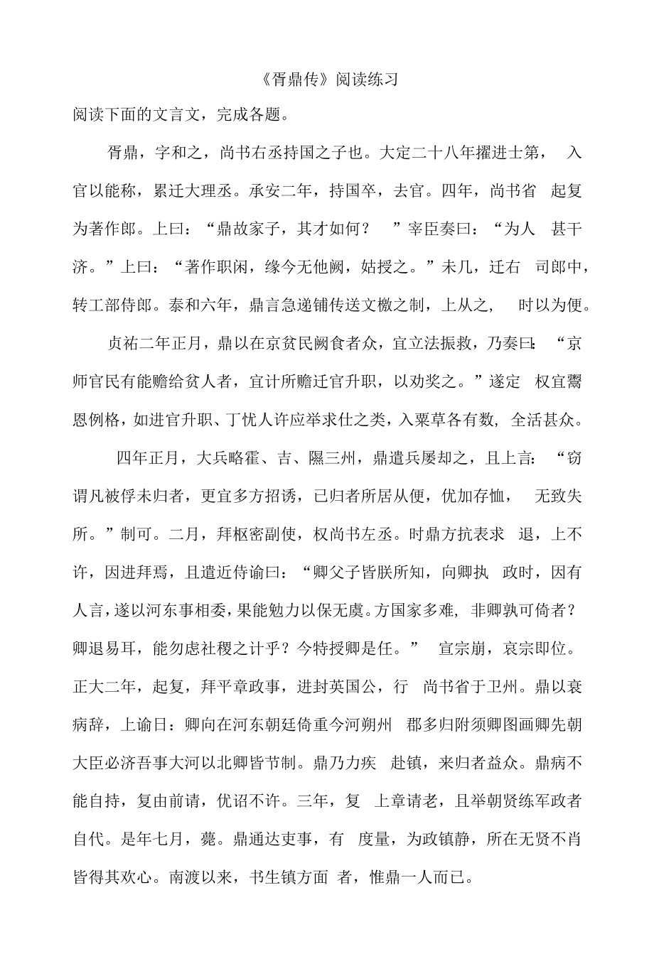 《胥鼎传》阅读练习.docx_第1页