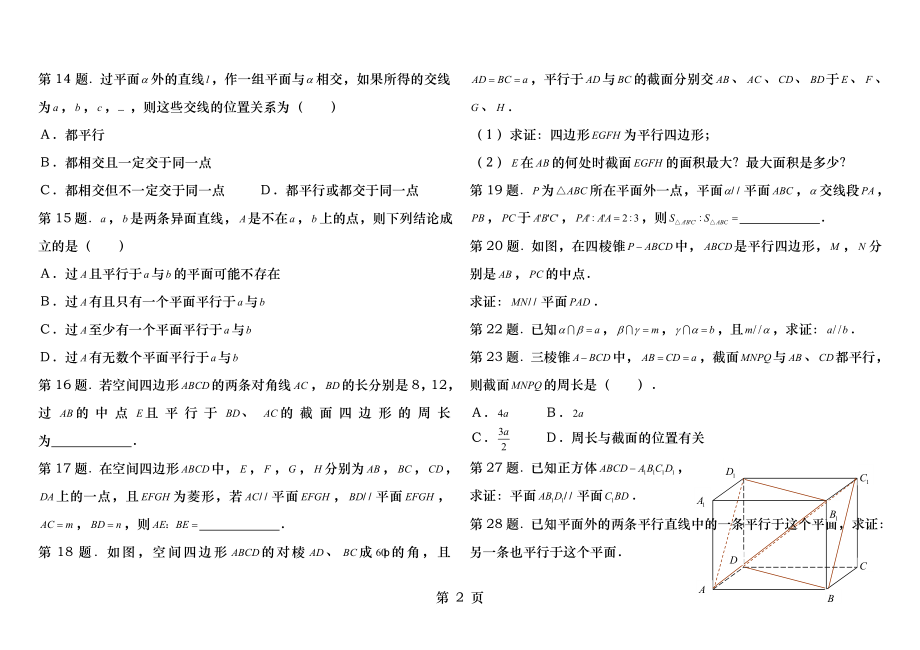 最新直线平面平行的判定及其性质练习题.docx_第2页