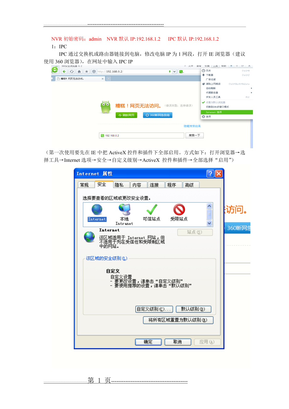 天地伟业使用说明(11页).doc_第1页