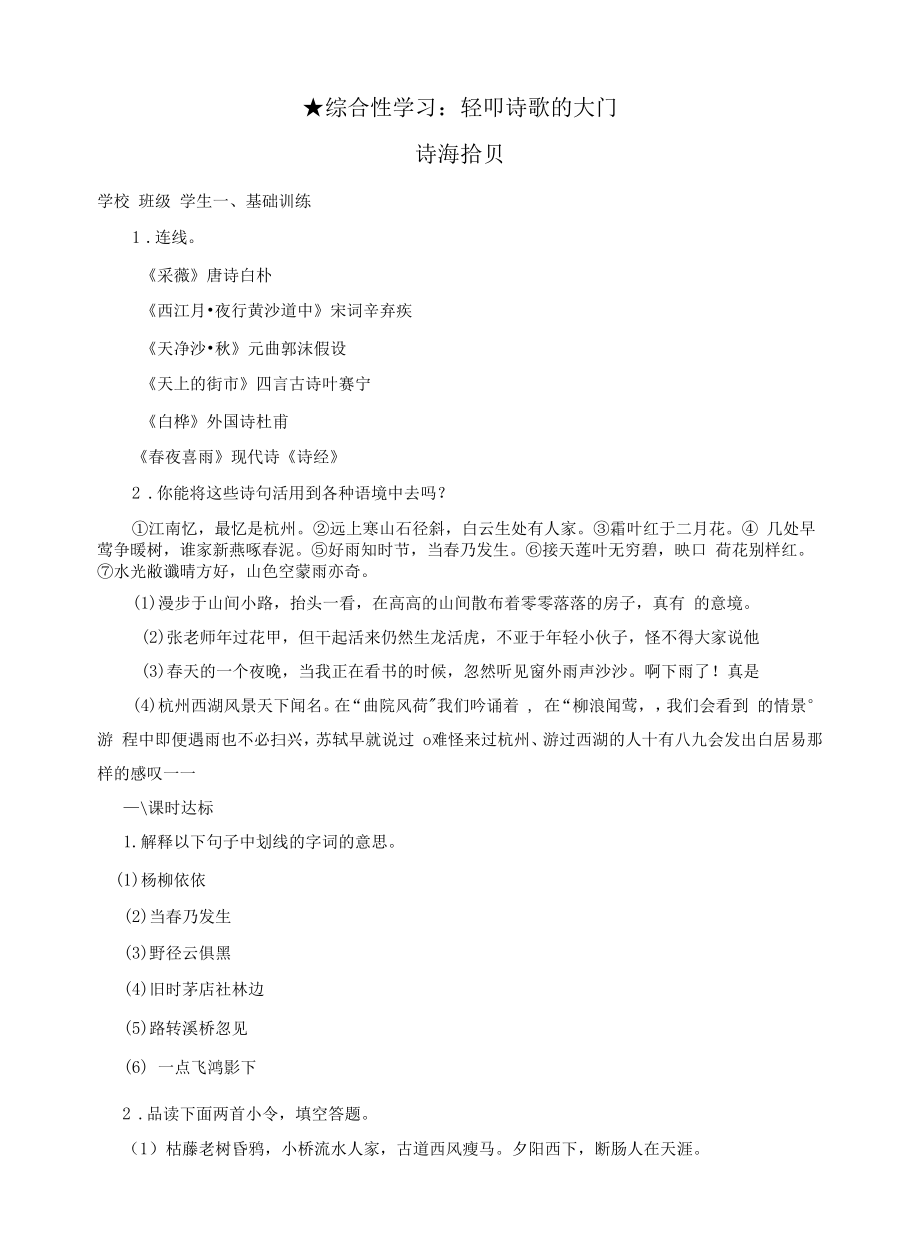 统编版语文六年级上册第六单元每课作业与练习及参考答案.docx_第1页