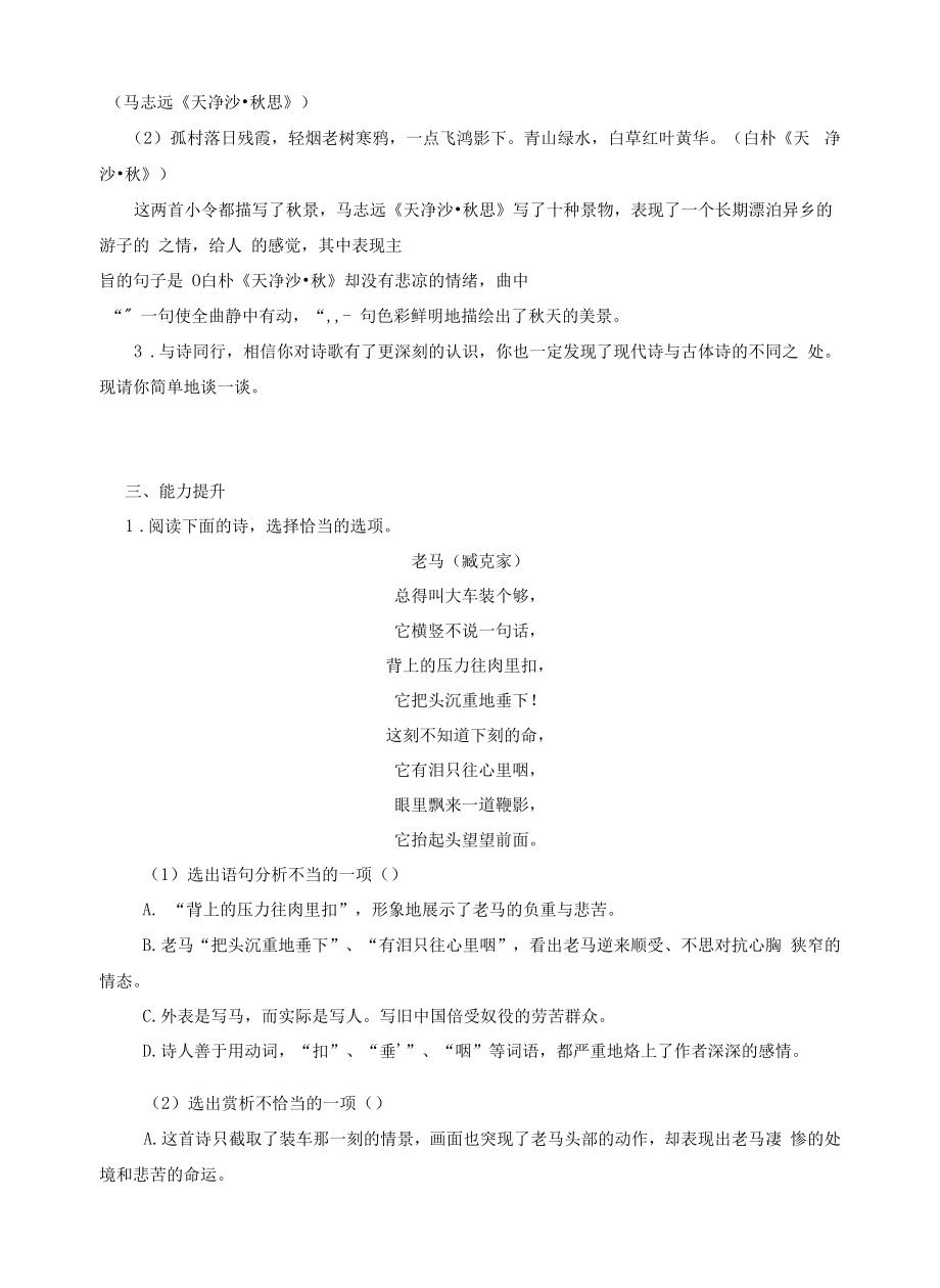 统编版语文六年级上册第六单元每课作业与练习及参考答案.docx_第2页