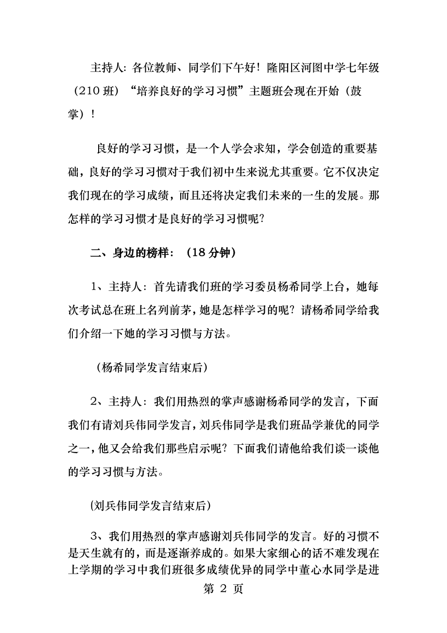 养成良好的学习习惯主题班会案例设计.docx_第2页