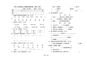 小学二年级语文上册期末测试卷语文S版.docx