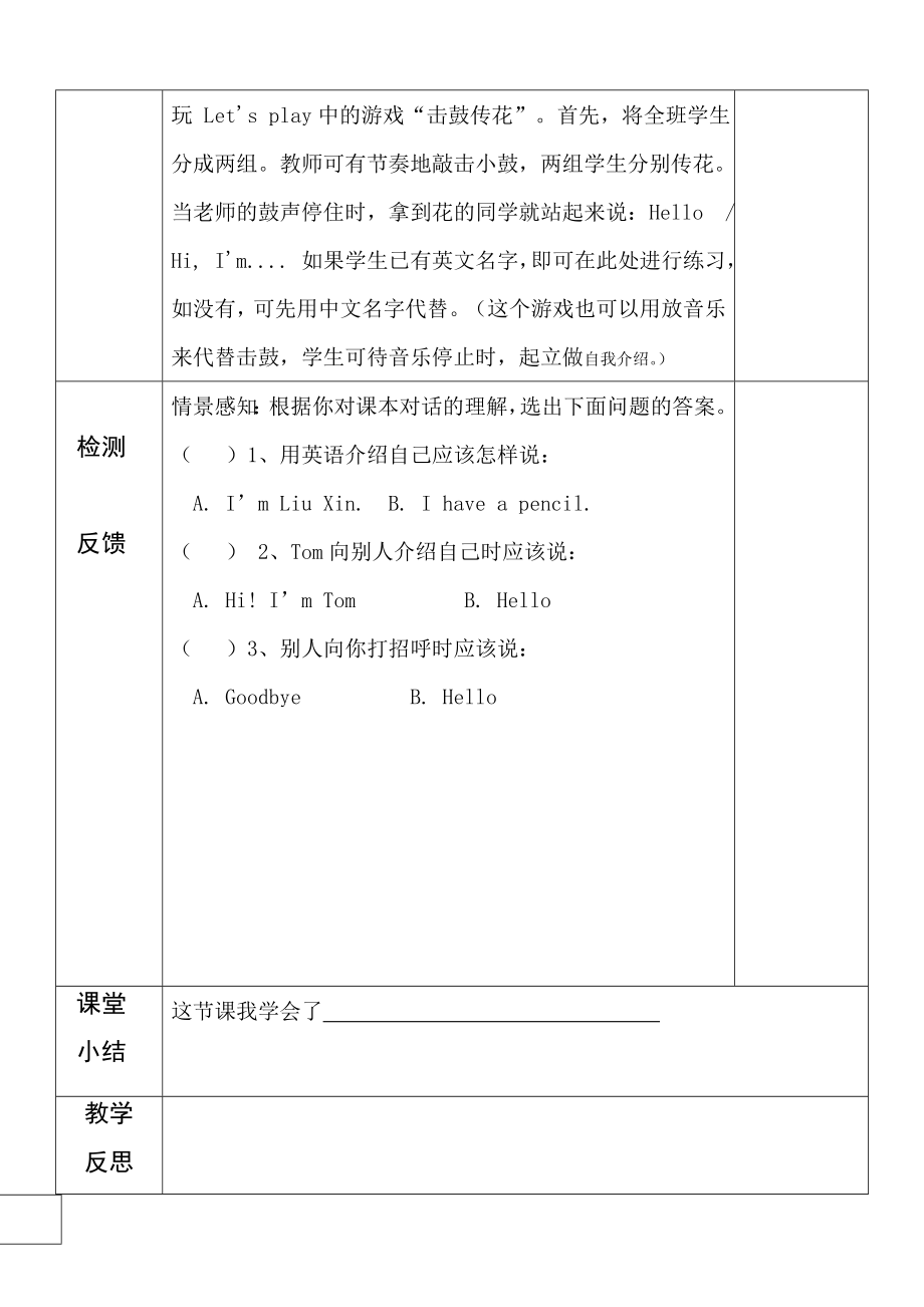 2012新版PEP小学英语三年级上册第一单元导学案 2.doc_第2页