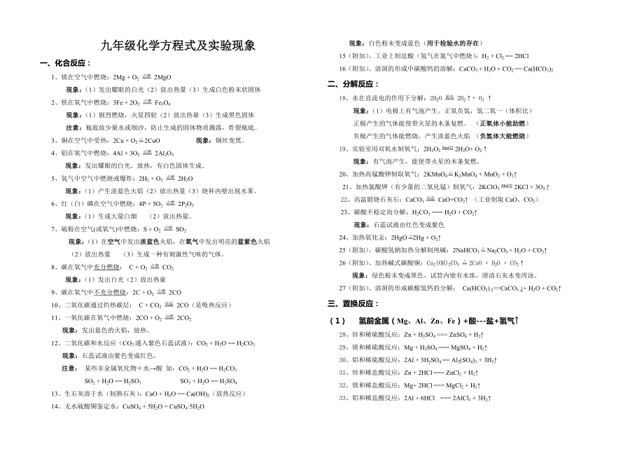 化学方程式及实验现象全.doc_第1页