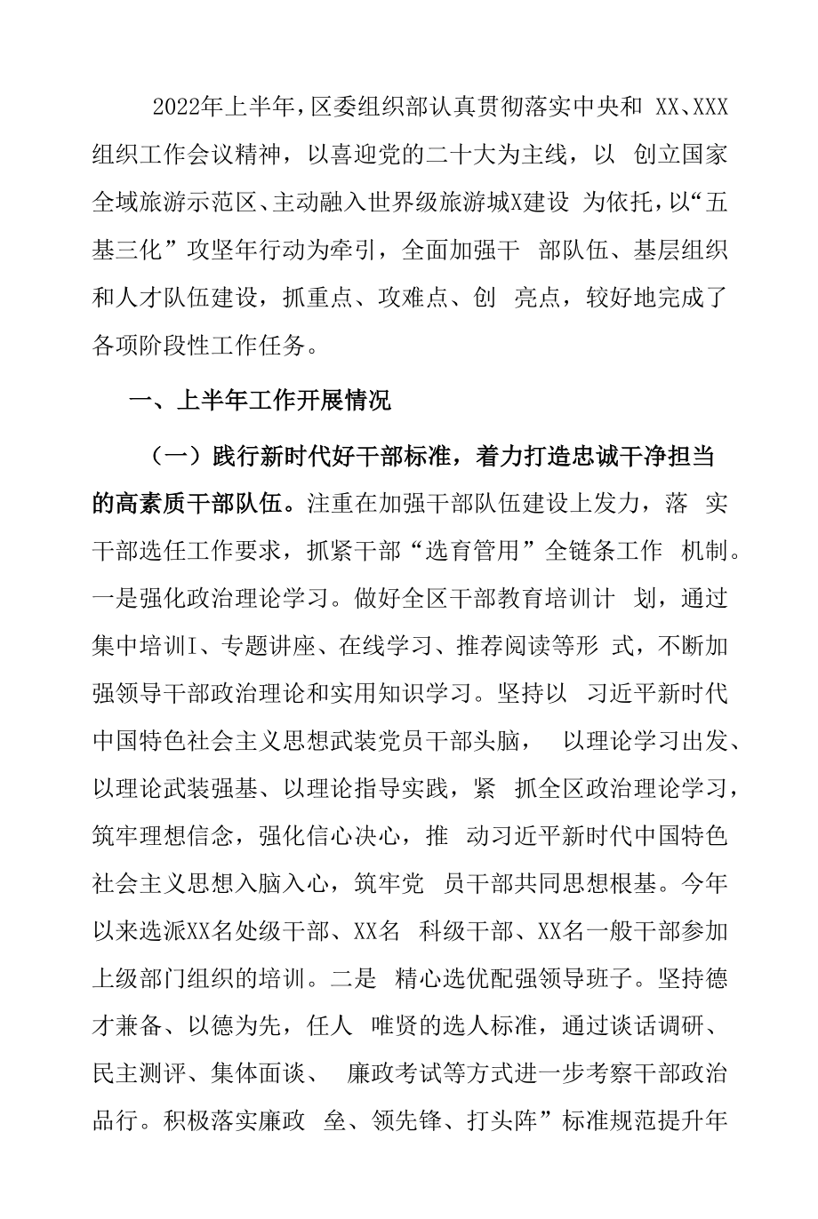 2022年上半年工作总结：组织部上半年工作总结和下半年工作计划.docx_第1页