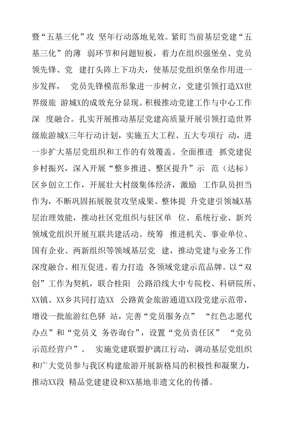 2022年上半年工作总结：组织部上半年工作总结和下半年工作计划.docx_第2页