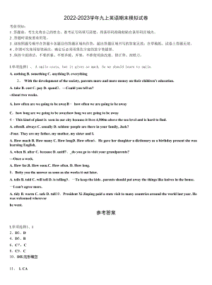 2022-2023学年江苏省南京市溧水区九年级英语第一学期期末联考试题含解析.docx