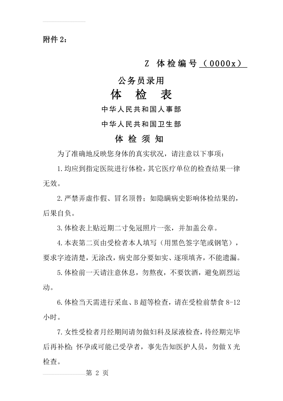 公务员体检表(14页).doc_第2页