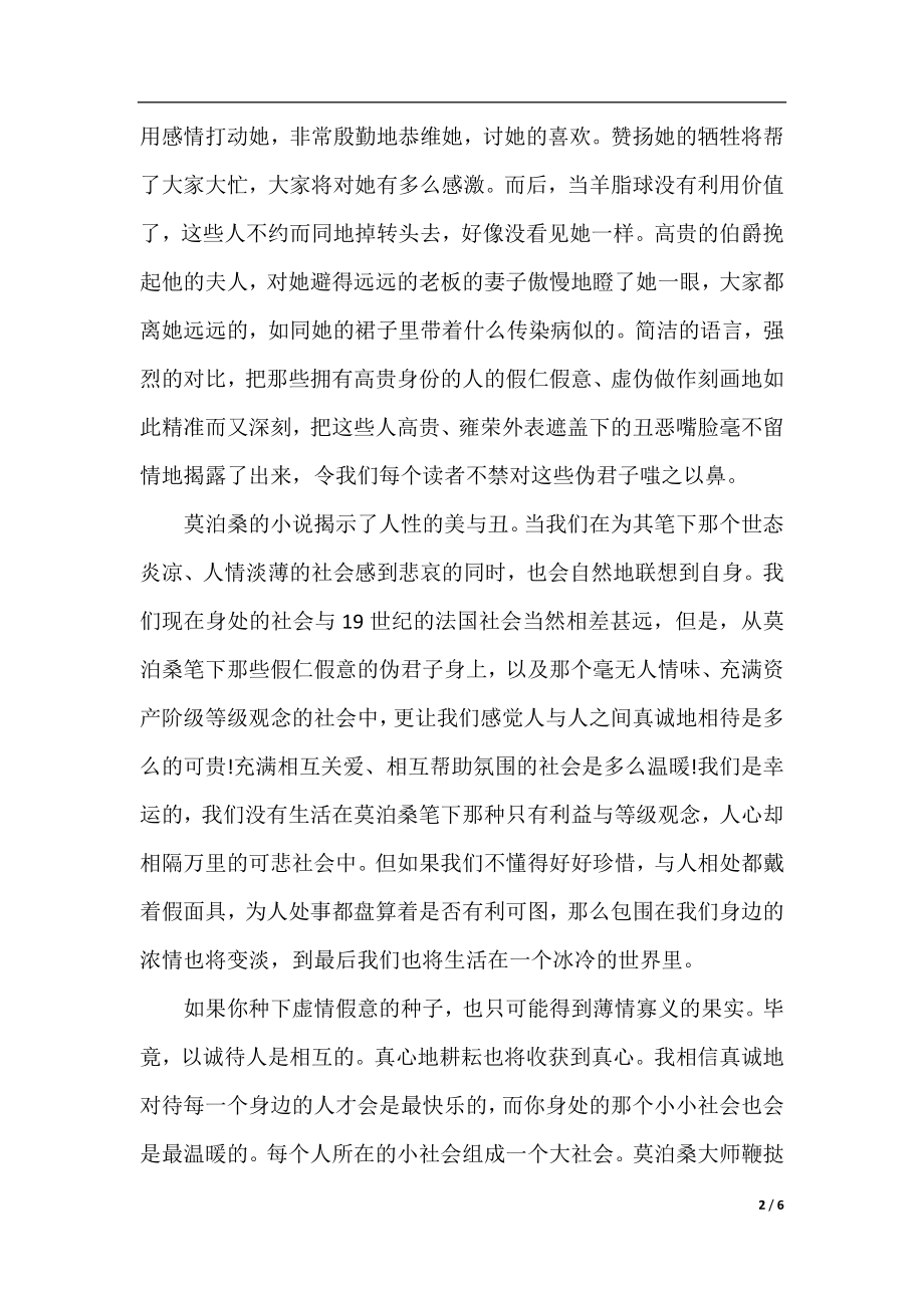 羊脂球读书笔记范文精选.docx_第2页