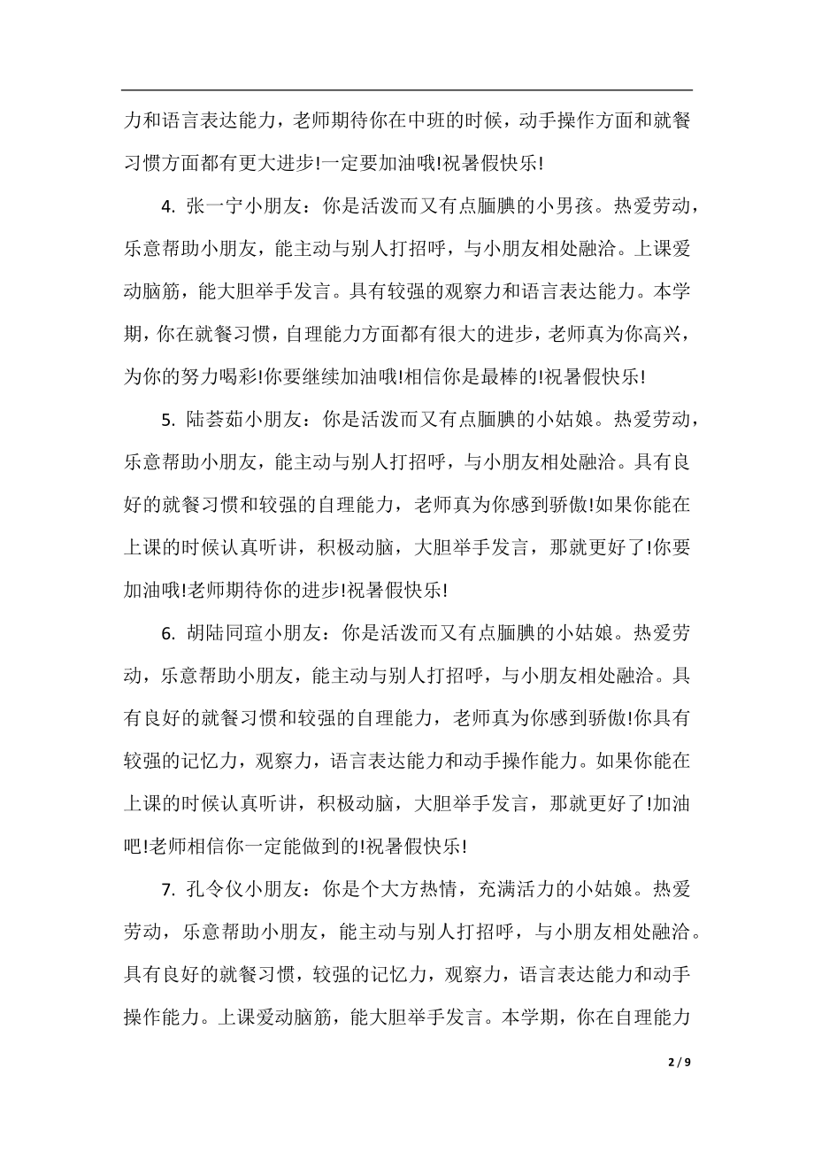 幼儿园大班成长档案评语精选.docx_第2页