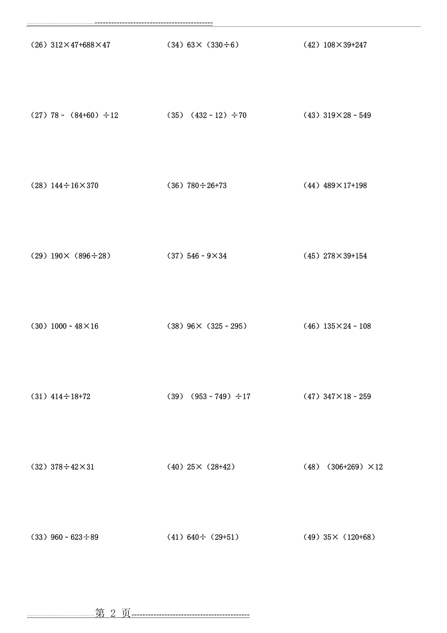 四年级脱式整数混合计算专项练习498题34页(有答案)(35页).doc_第2页