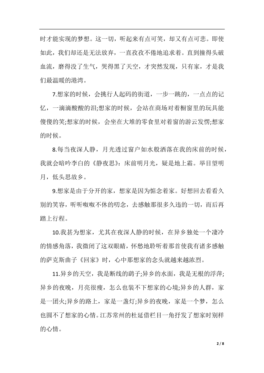 经典想家的伤感句子.docx_第2页