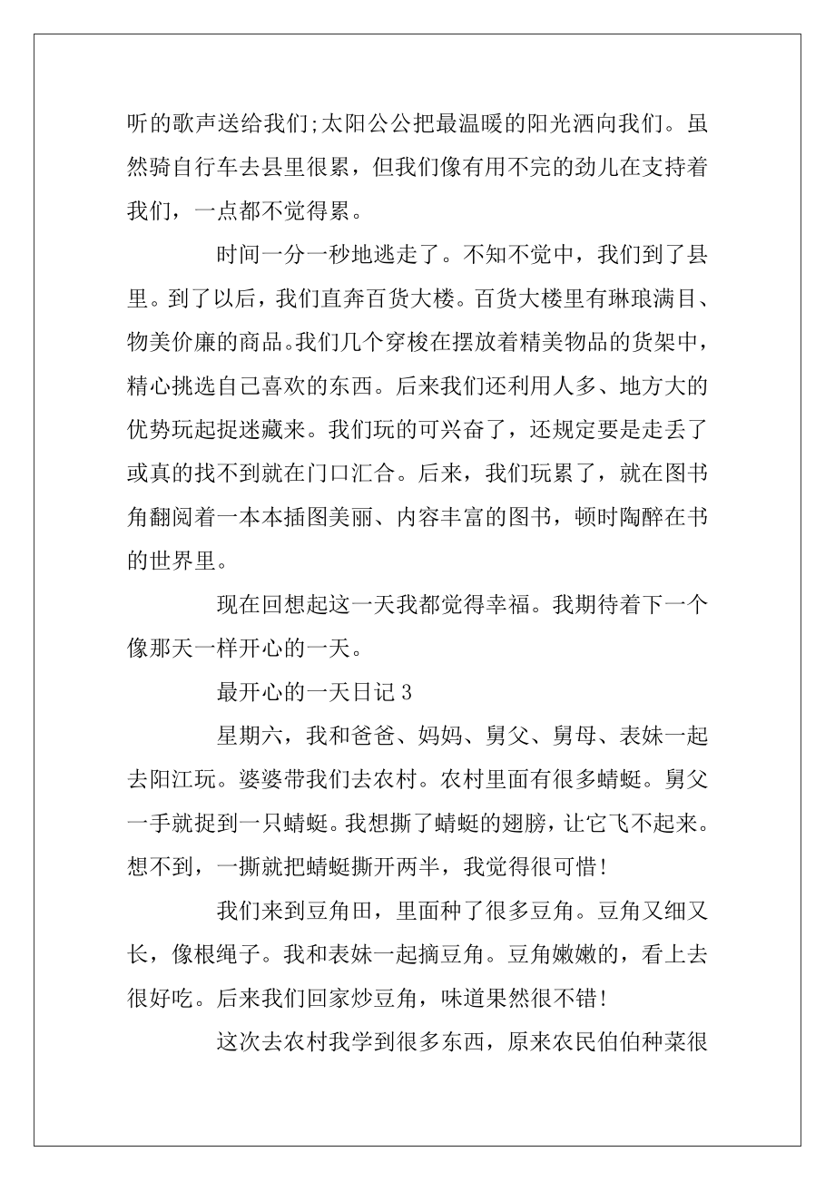 最开心的一天日记推荐合集整合.docx_第2页