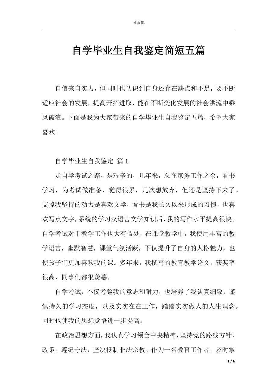 自学毕业生自我鉴定简短五篇.docx_第1页