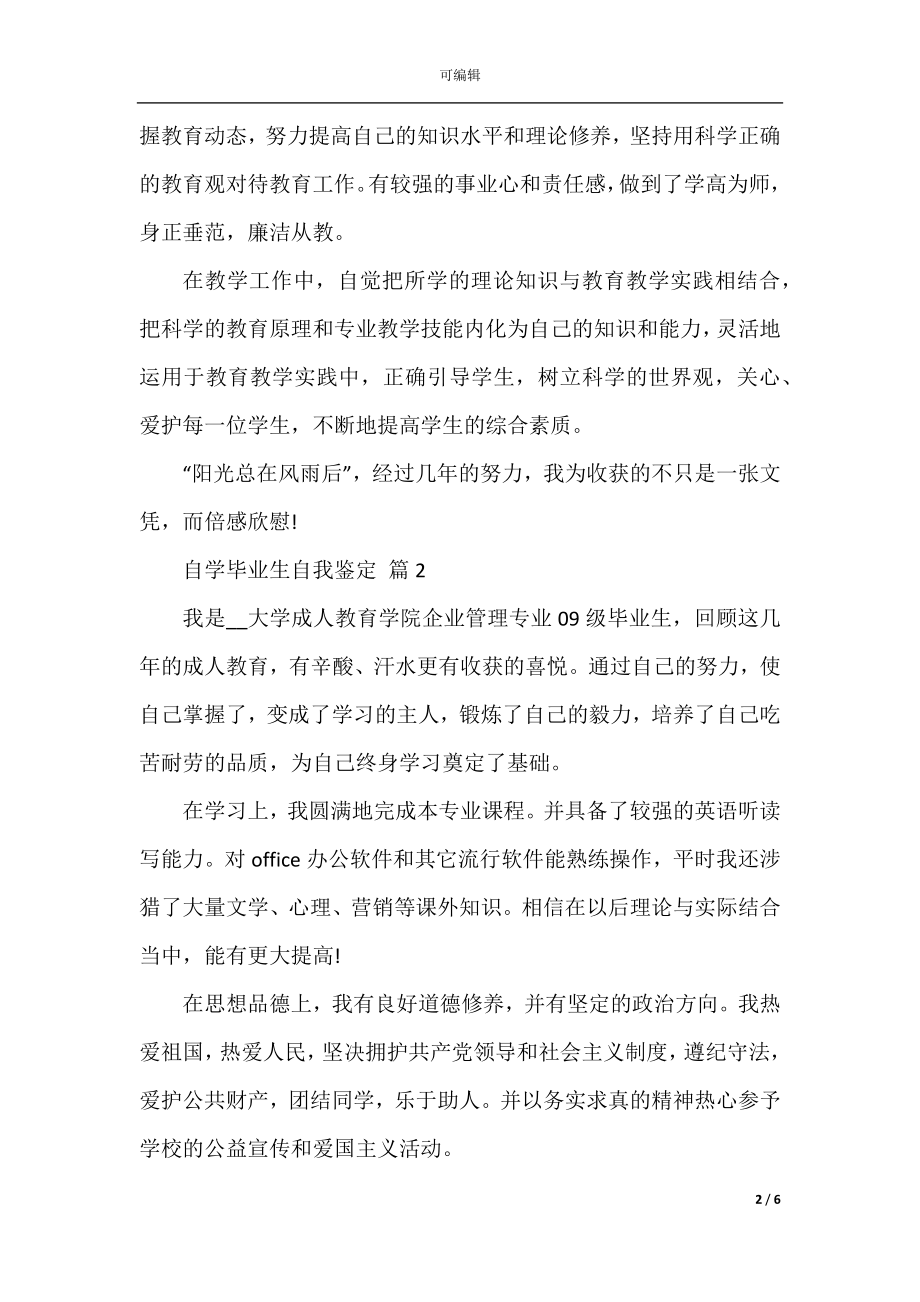 自学毕业生自我鉴定简短五篇.docx_第2页