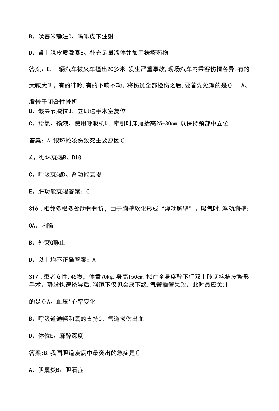 医院急救知识考试题库800题（含答案）.docx_第2页