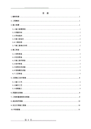 地下车库顶板土方回填施工方案[1].3_8(14页).doc