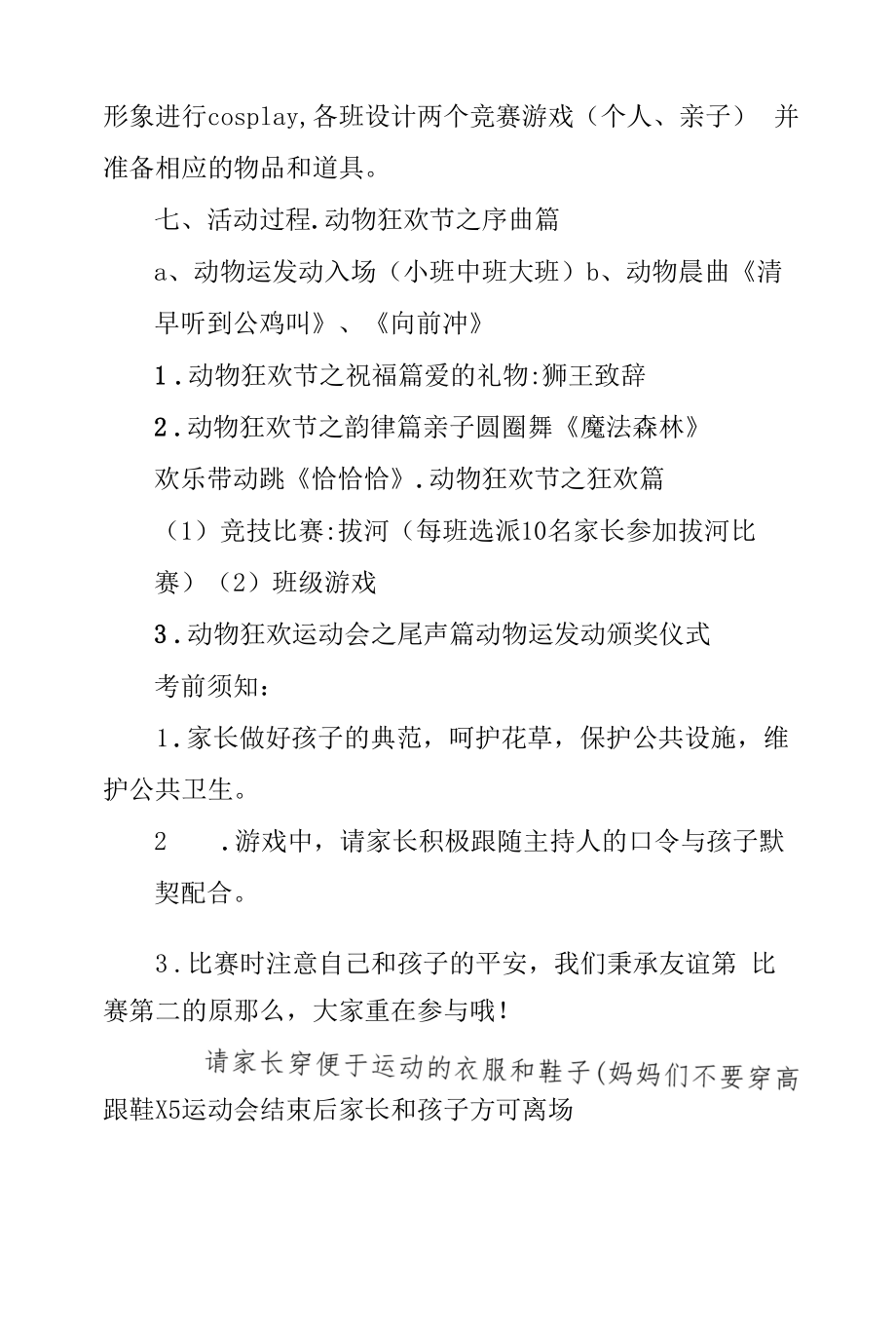 幼儿园亲子运动会活动方案 (5).docx_第2页