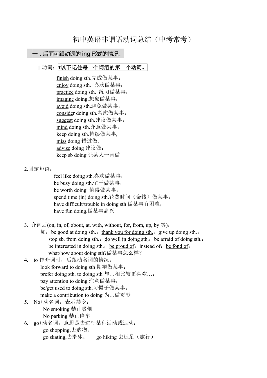 初中中考常见非谓语动词总结.doc_第1页