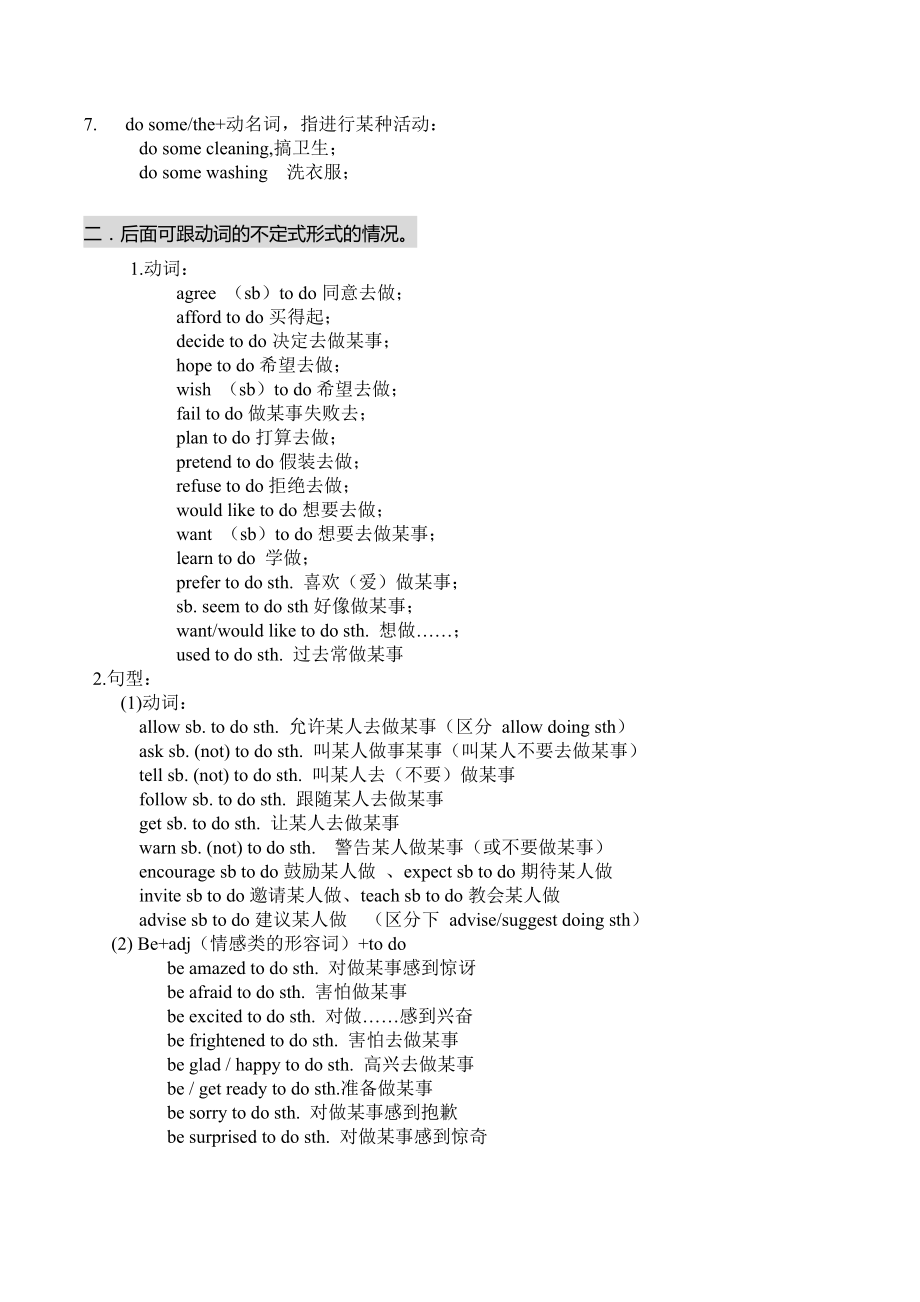 初中中考常见非谓语动词总结.doc_第2页