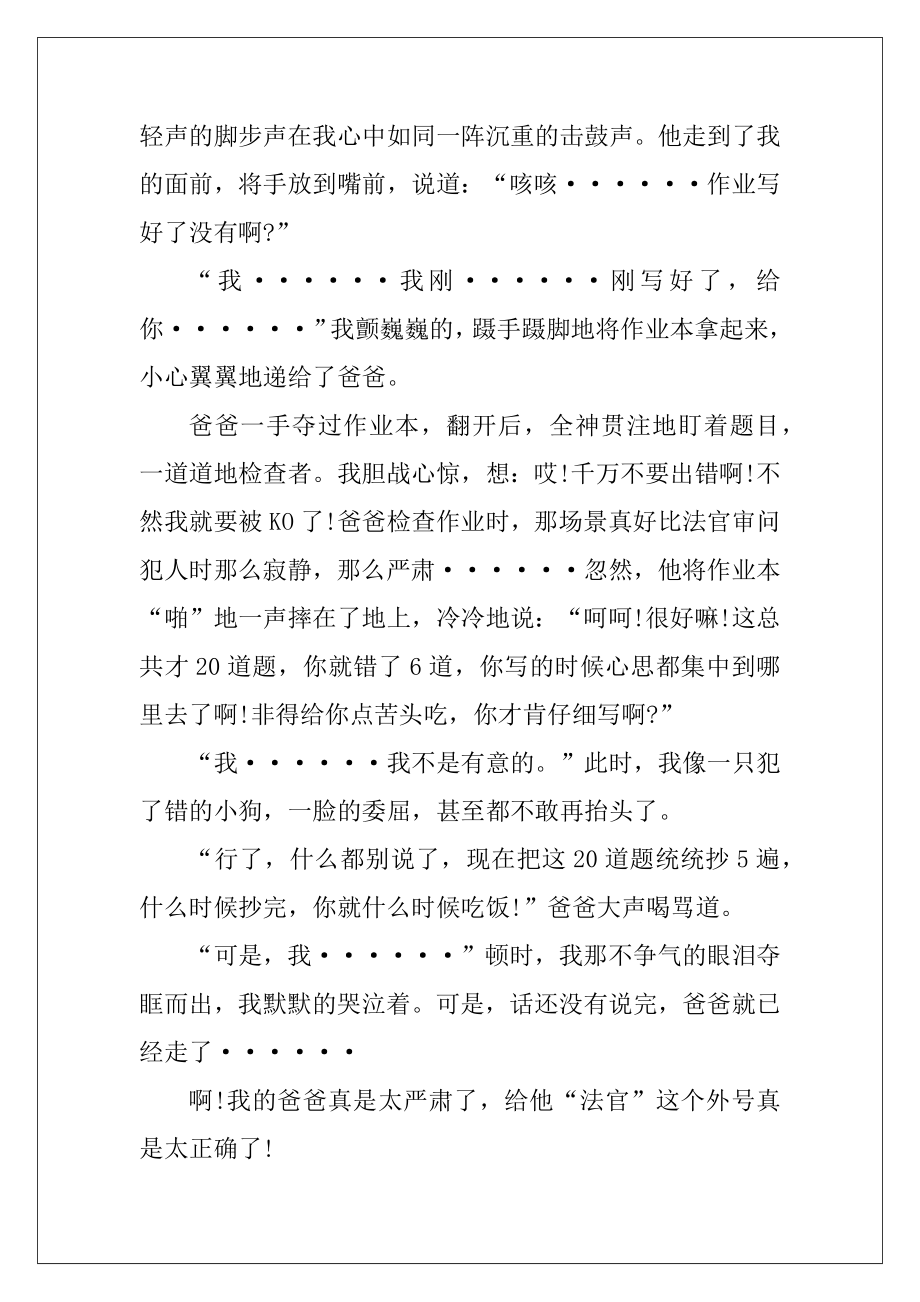 关于我的爸爸的日记.docx_第2页