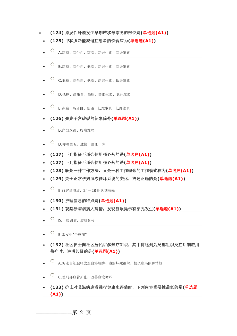 医疗科目试题124----300(16页).doc_第2页