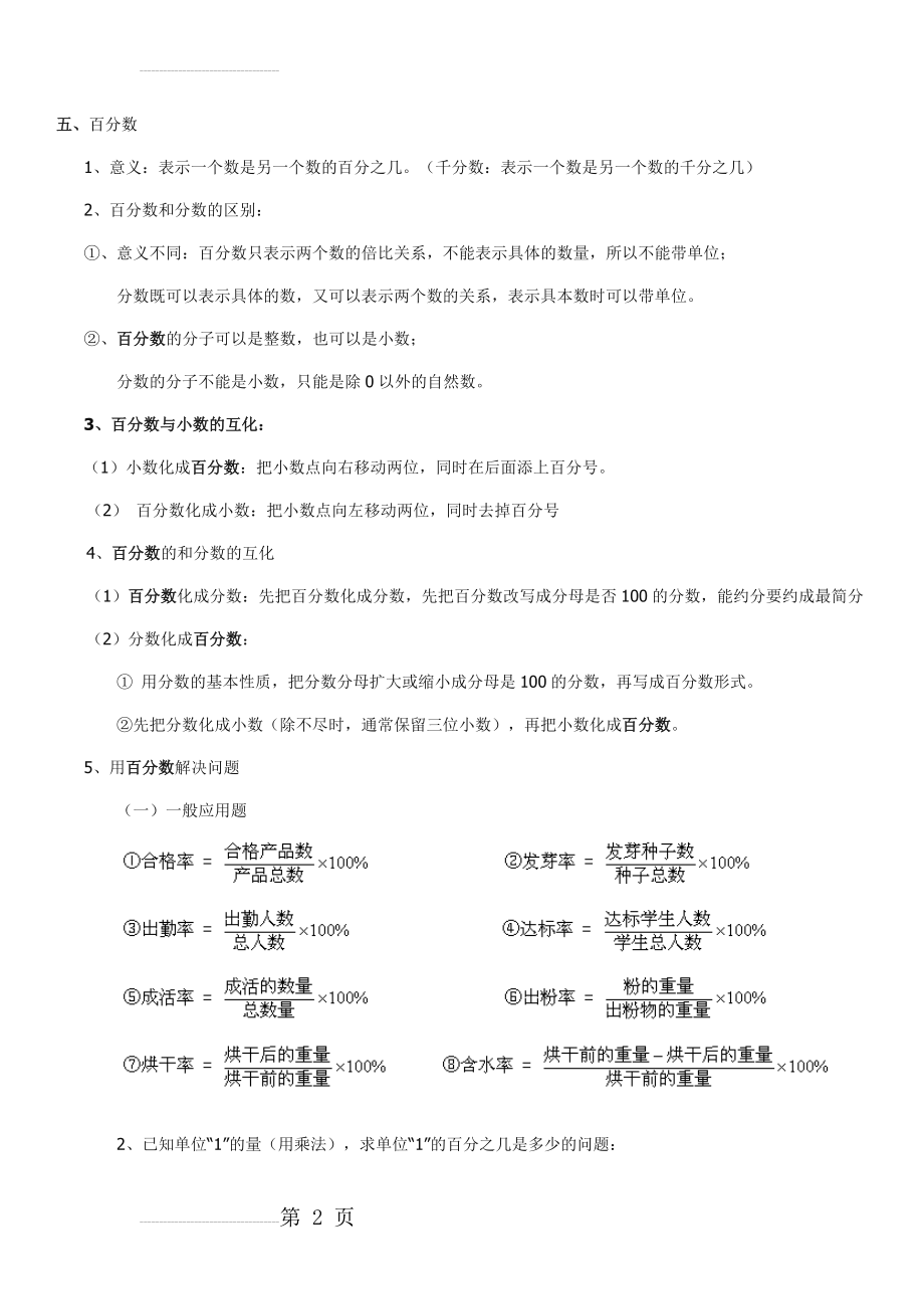 六年级百分数知识点总结(4页).doc_第2页