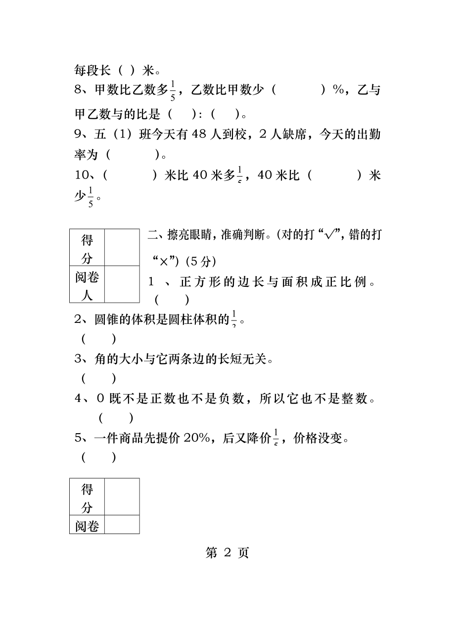 永州市小学六年级毕业升学学科素质检测模拟卷数学五.docx_第2页