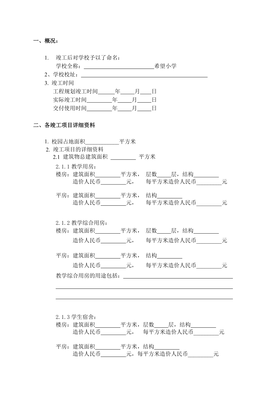 希望小学资助项目竣工报告---四川省青少年发展基金会.doc_第2页