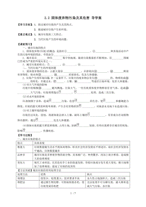 四川省岳池县第一中学20142015学年高中地理22固体废弃物污染及其危害导学案新人教版选修6.doc