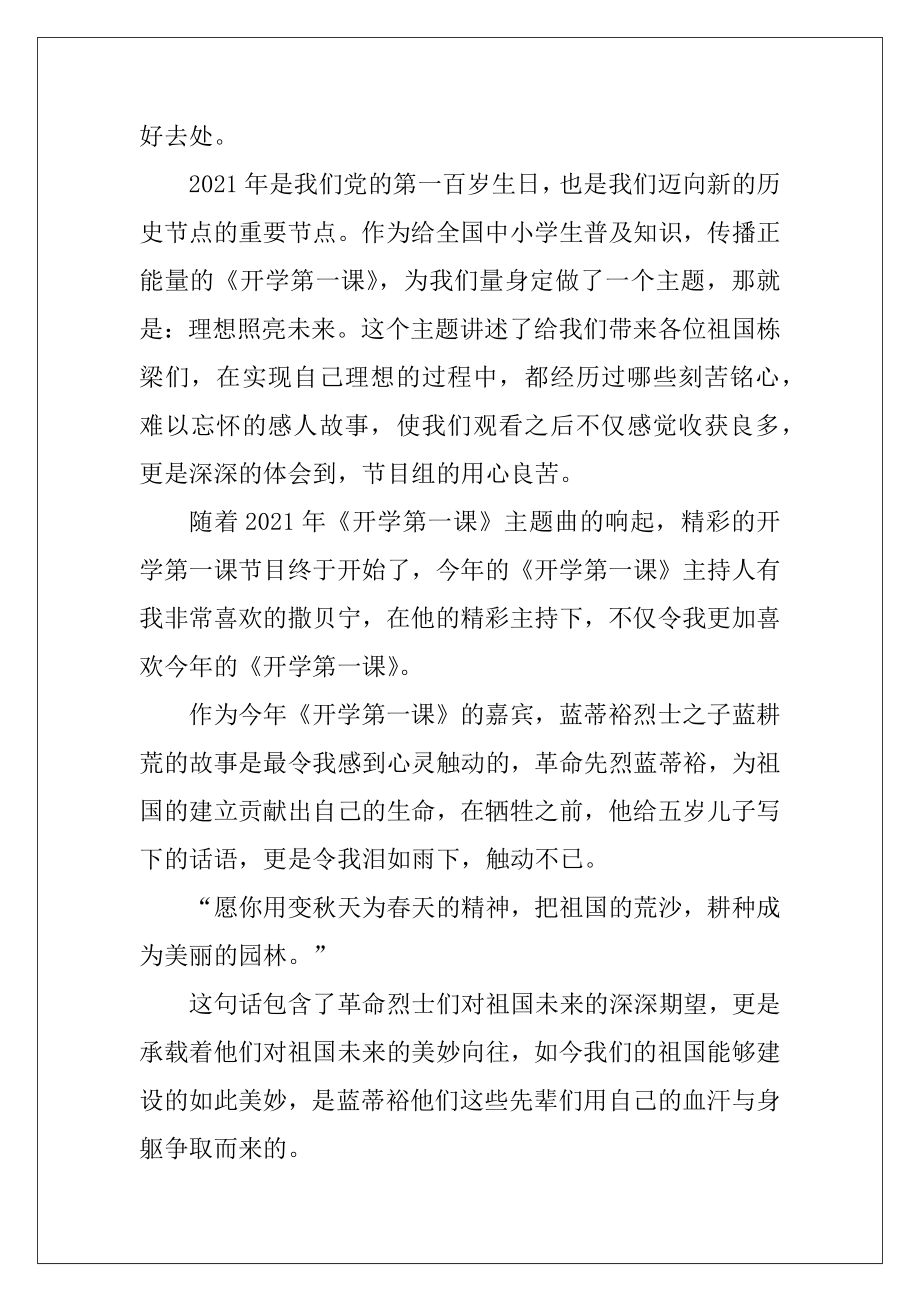 2021开学第一课的观后感_关于开学第一课的观后感（精选10篇）.docx_第2页