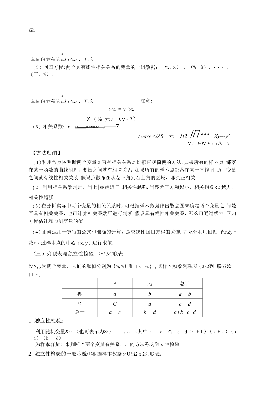 期末模块复习---成对数据的统计分析典例剖析（原卷版）.docx_第2页