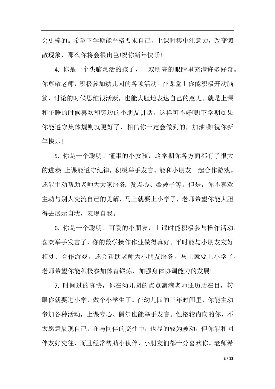 幼儿园小班下学期教师评语.docx_第2页