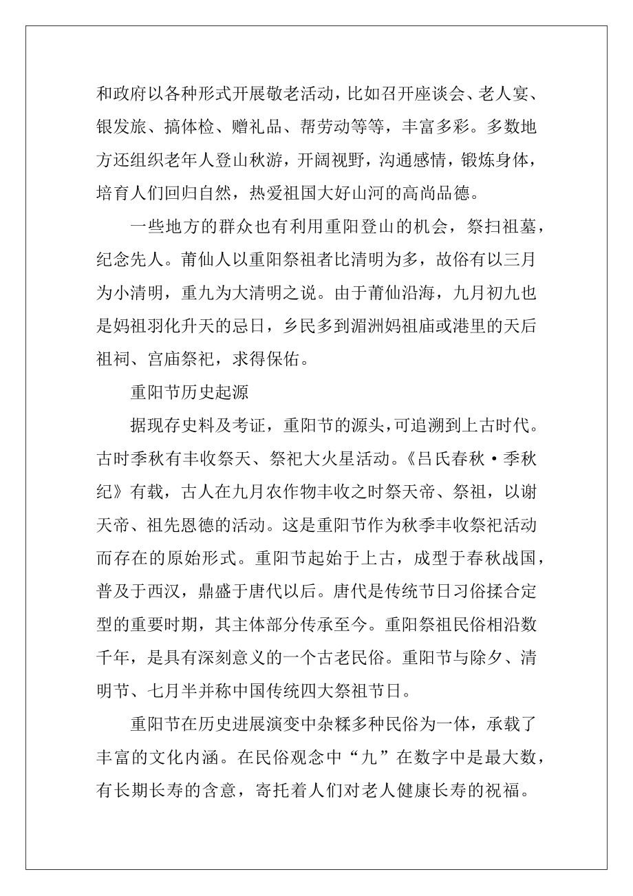 重阳节的寓意及历史起源_重阳节为什么叫老人节.docx_第2页