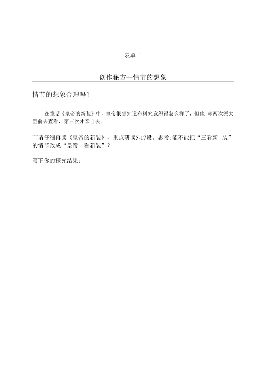 单元整体教学（七上6单元）任务单.pptx公开课.docx_第2页