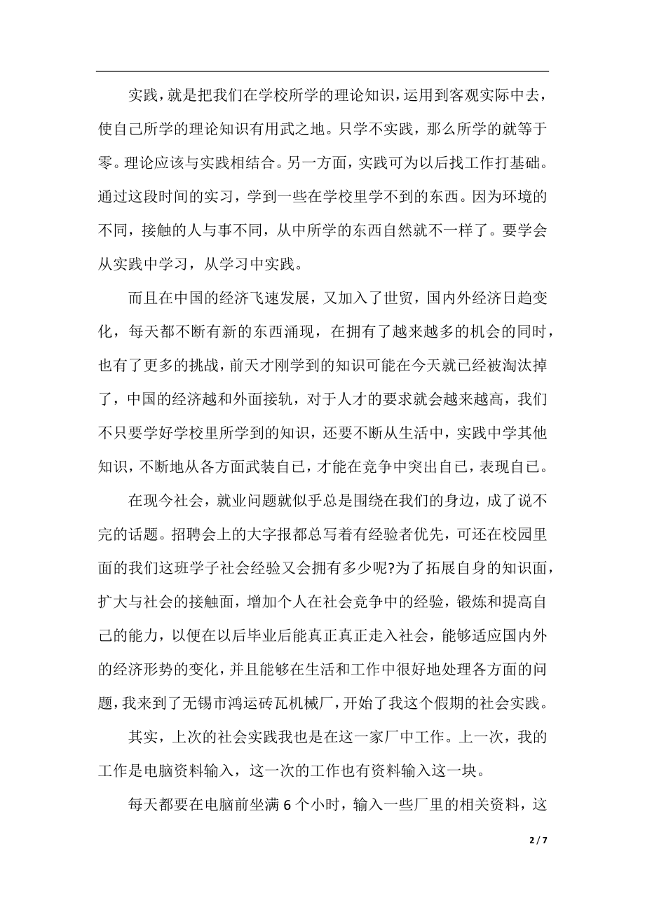 毛概实践报告范文.docx_第2页