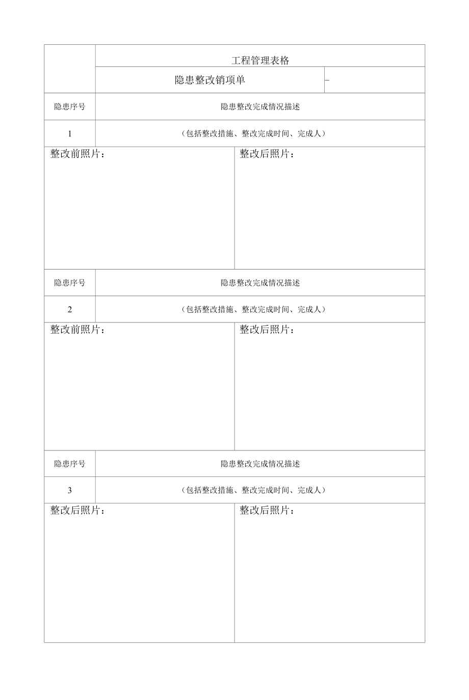 建筑施工隐患整改报告书.docx_第2页