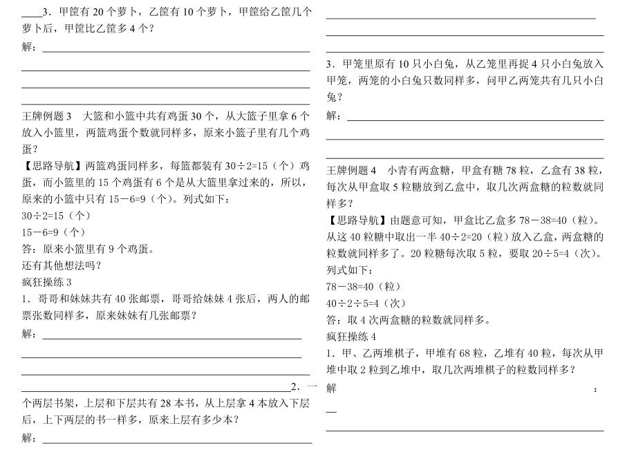 二年级奥数同样多问题.doc_第2页